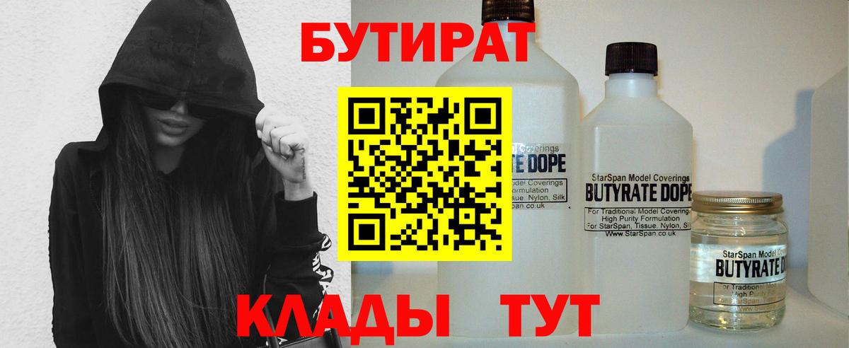 Бутират BDO 33% Ростов Великий