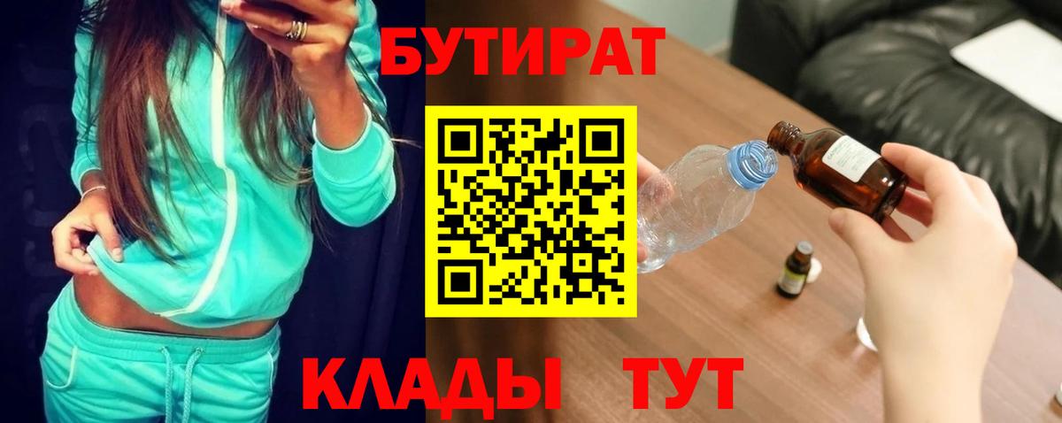 БУТИРАТ оксибутират  Бутират  Ростов Великий  Вход с VPN 