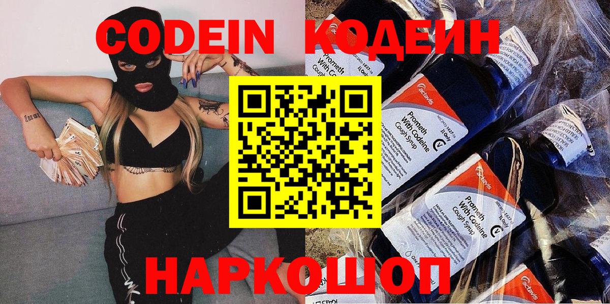 Кодеиновый сироп Lean Purple Drank Ростов Великий