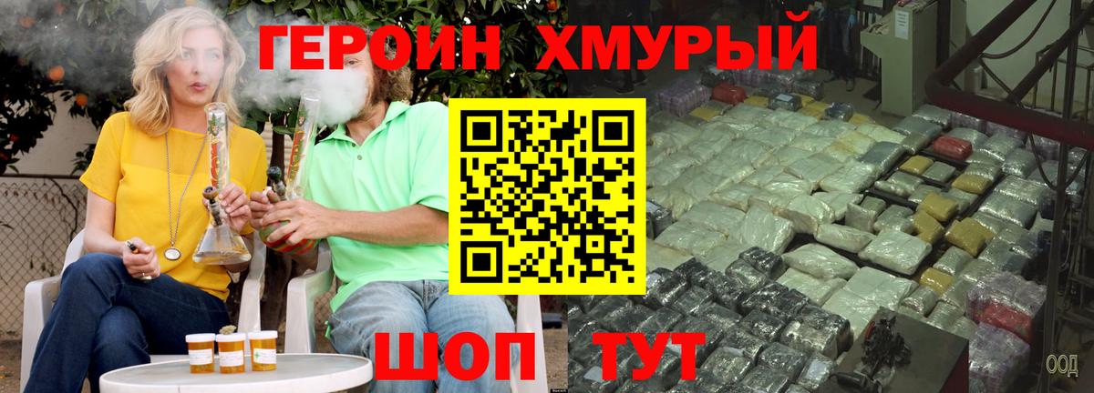Героин хмурый  ГЕРОИН  Ростов Великий  Вход с VPN 